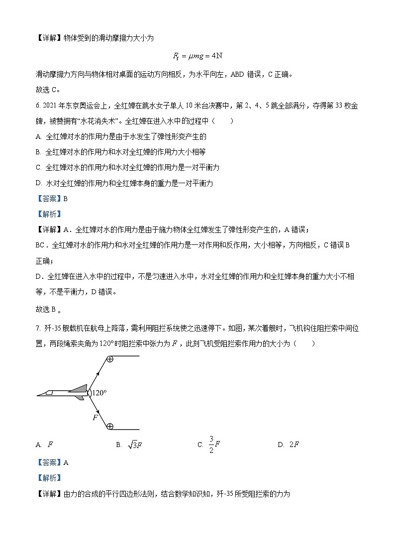 新疆和田地区墨玉县第二高级中学2023-2024学年高一上学期11月月考物理试题(解析版)第3页