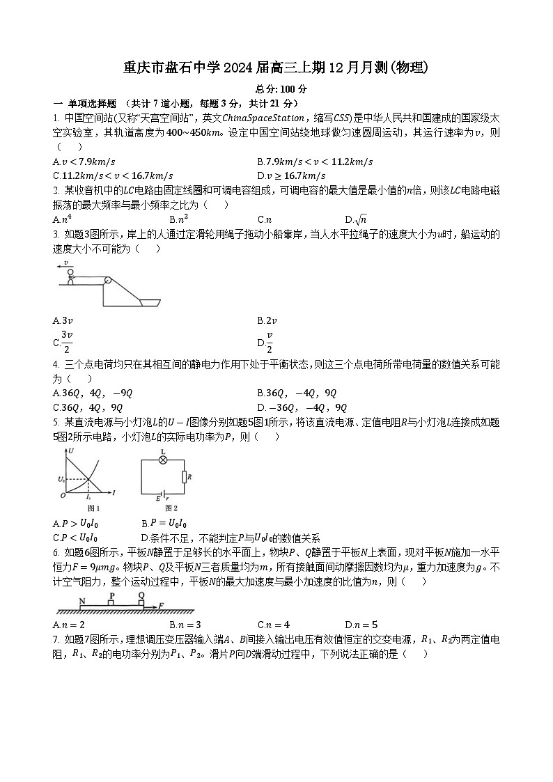 重庆市云阳盘石中学2023-2024学年高三上学期12月月测物理试卷第1页