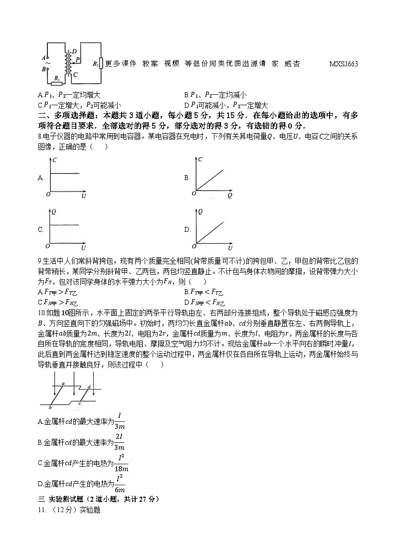 重庆市云阳盘石中学2023-2024学年高三上学期12月月测物理试卷第2页