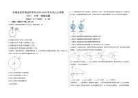 安徽省安庆市岳西中学2023-2024学年高二上学期10月月考物理试题