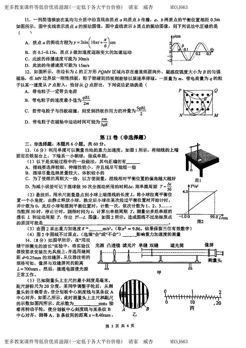 山东省日照实验高级中学2023-2024学年高二上学期第二次阶段性考试(12月)物理试题第3页