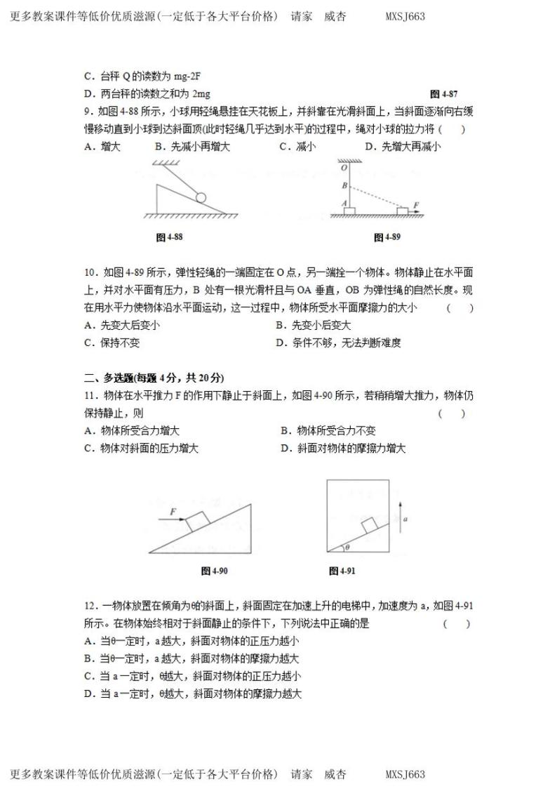 上海市杨思高级中学2023-2024学年高一上学期期末测试物理试题B卷03