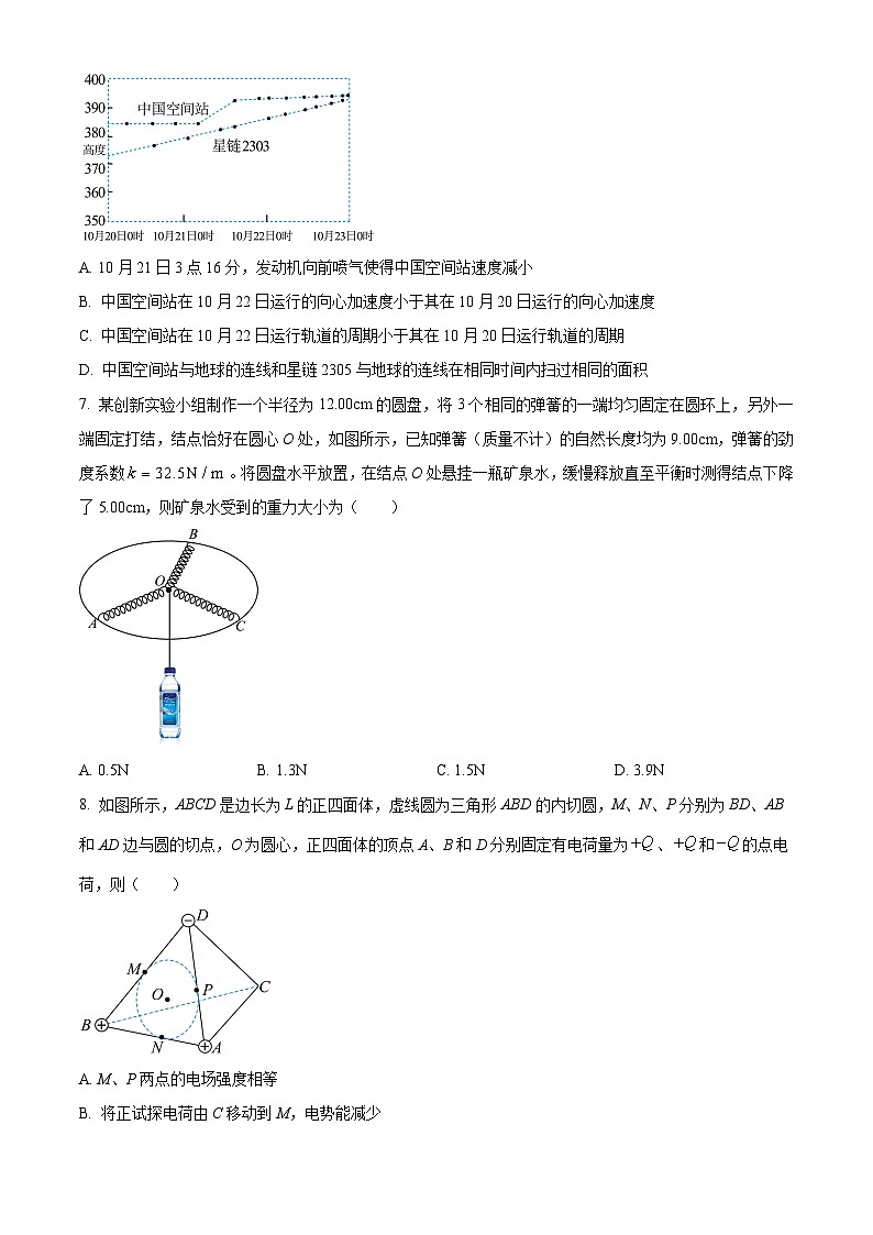 2024宁波镇海中学高三上学期12月月考物理试题含解析03