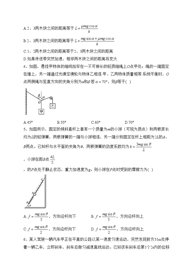 安徽省示范高中2023-2024学年高一上学期期中考试物理试卷(含答案)第2页