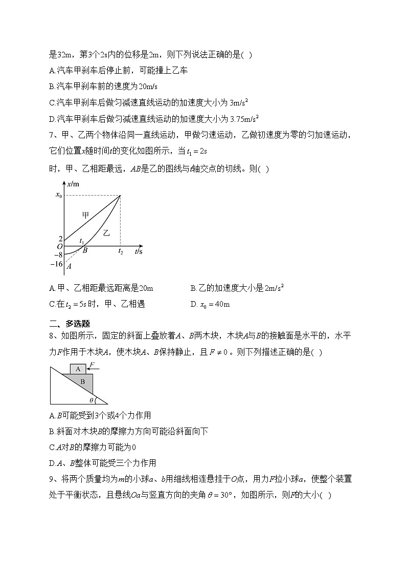 安徽省示范高中2023-2024学年高一上学期期中考试物理试卷(含答案)第3页