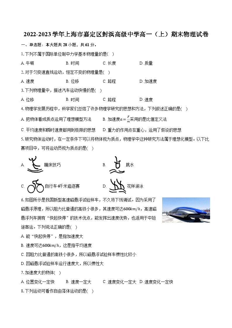 2022-2023学年上海市嘉定区封浜高级中学高一（上）期末物理试卷（含解析）01