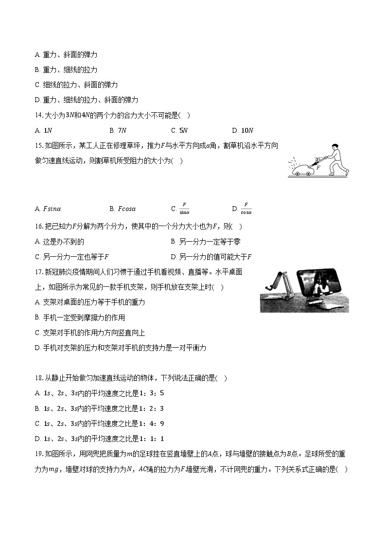 2022-2023学年上海市嘉定区封浜高级中学高一（上）期末物理试卷（含解析）03