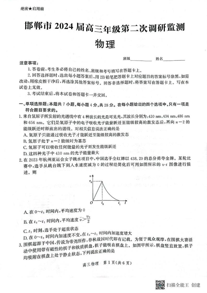 河北省邯郸市2024届高三年级上学期第二次调研监测 物理01