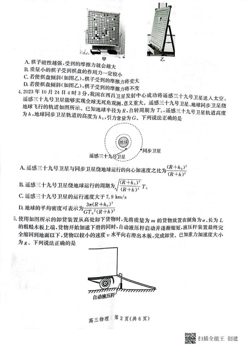河北省邯郸市2024届高三年级上学期第二次调研监测 物理02