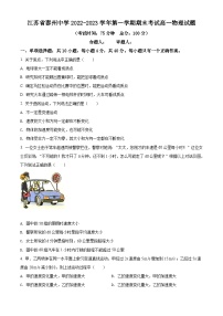 2022-2023学年江苏省泰州市泰州中学高一（上）期末物理试题