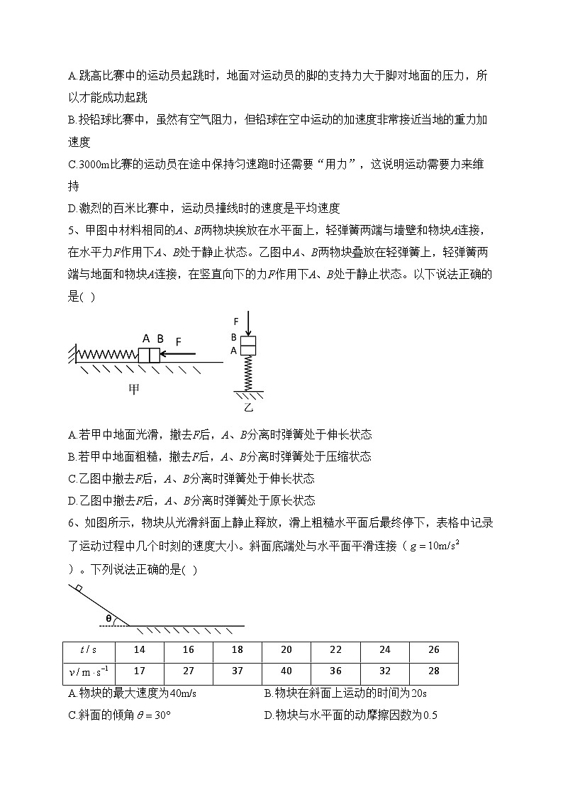安徽省江南十校2023-2024学年高一上学期分科诊断摸底联考物理试卷(含答案)第2页