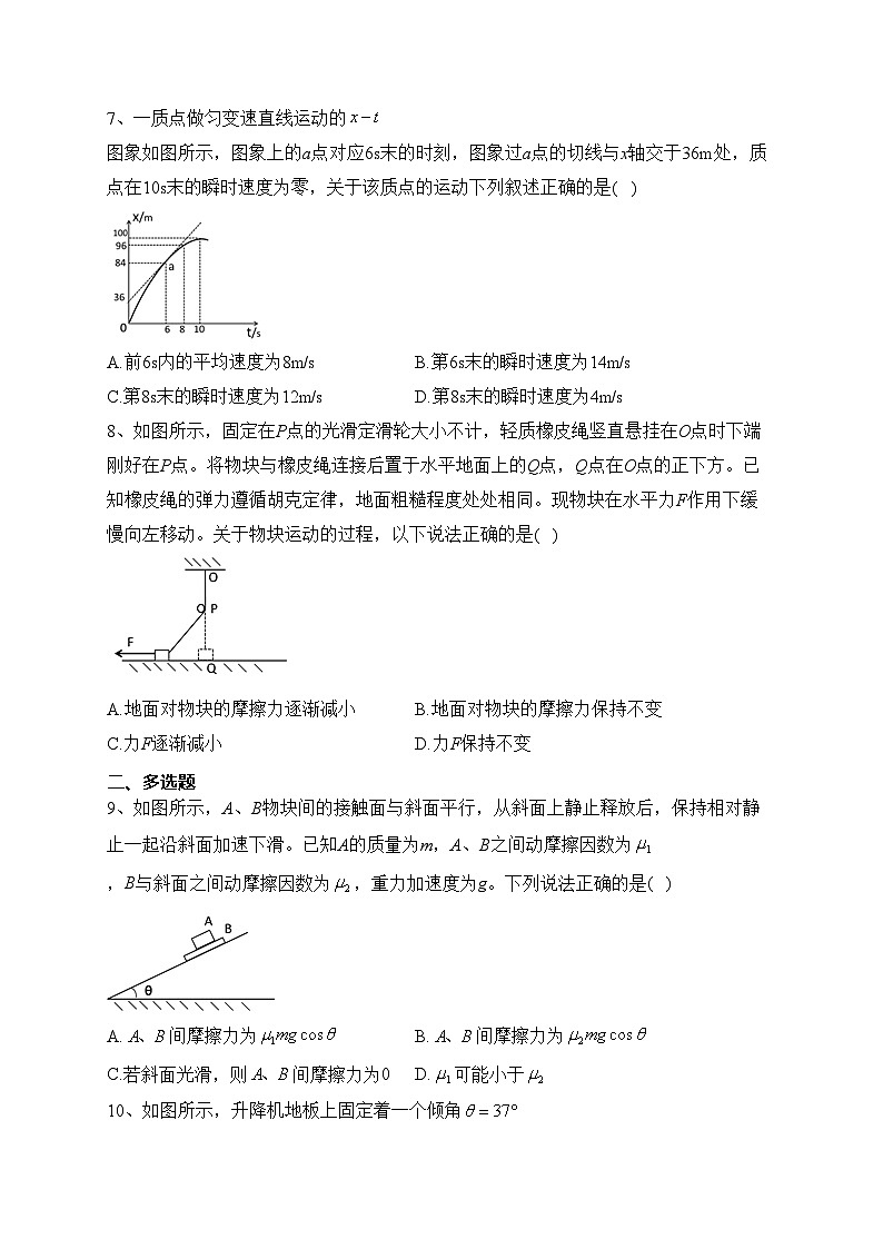 安徽省江南十校2023-2024学年高一上学期分科诊断摸底联考物理试卷(含答案)第3页