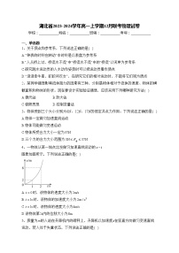 湖北省2023-2024学年高一上学期12月联考物理试卷(含答案)