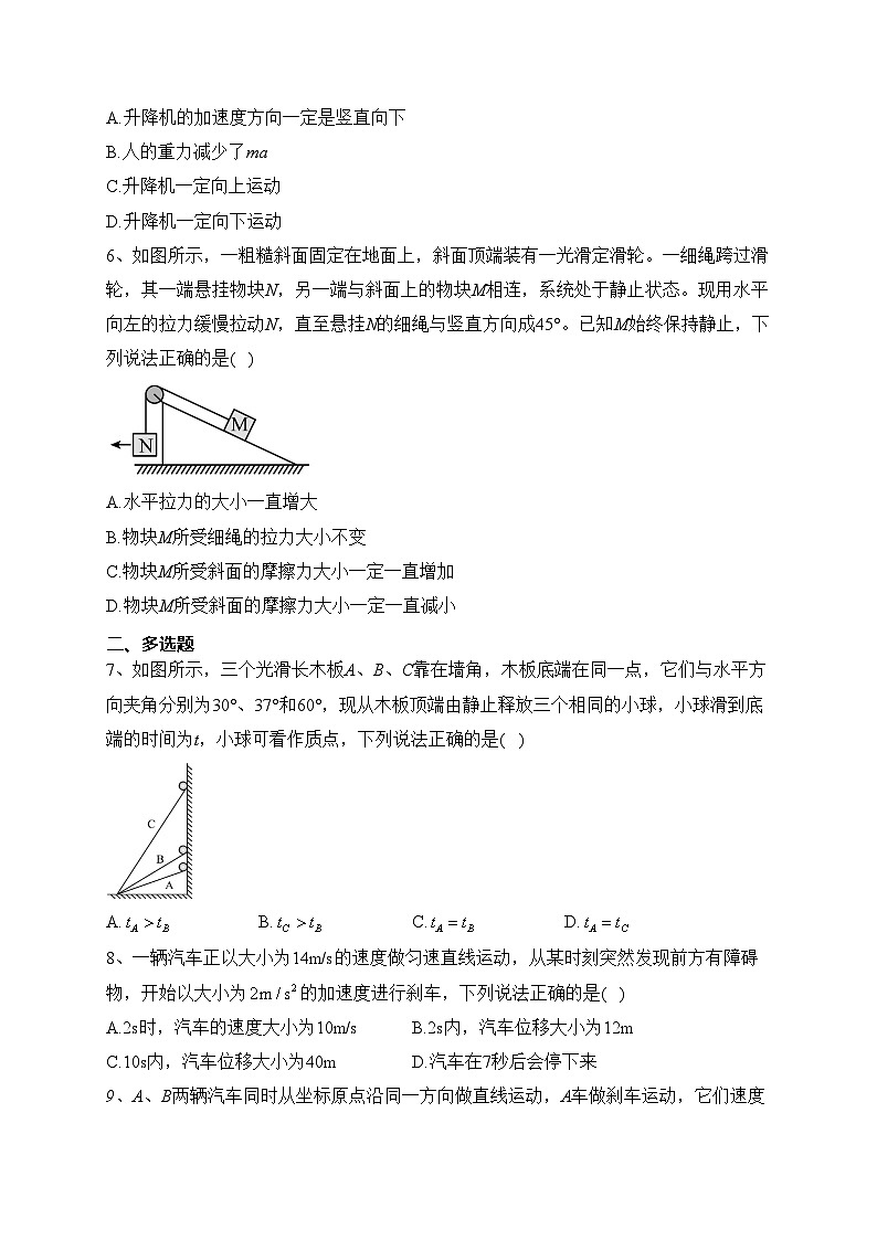 湖北省2023-2024学年高一上学期12月联考物理试卷(含答案)第2页