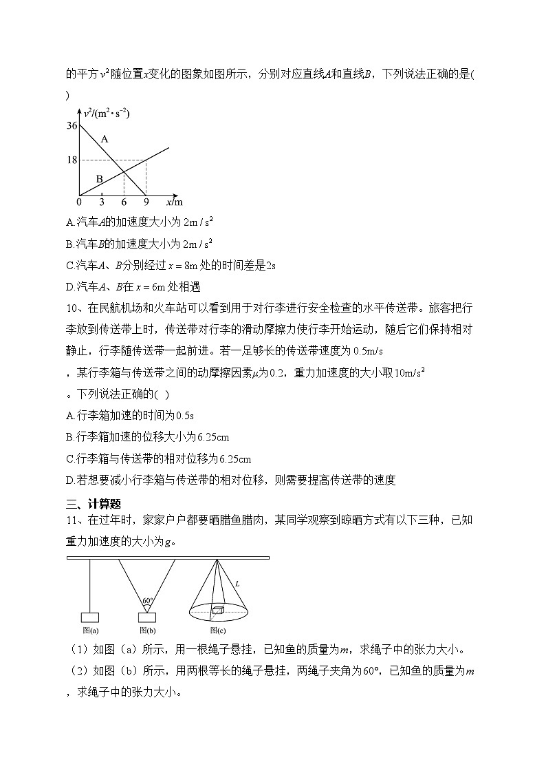湖北省2023-2024学年高一上学期12月联考物理试卷(含答案)第3页