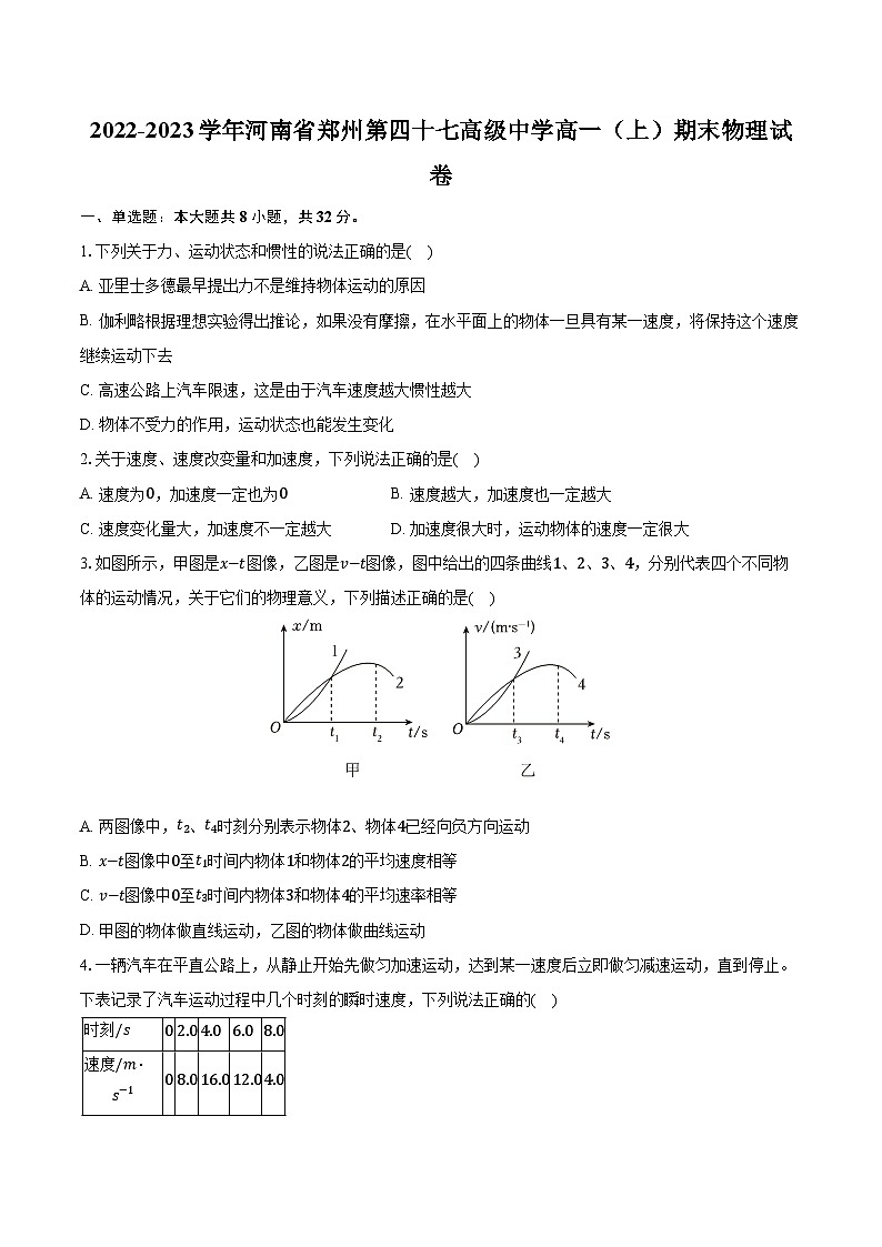 2022-2023学年河南省郑州第四十七高级中学高一(上)期末物理试卷(含解析)第1页