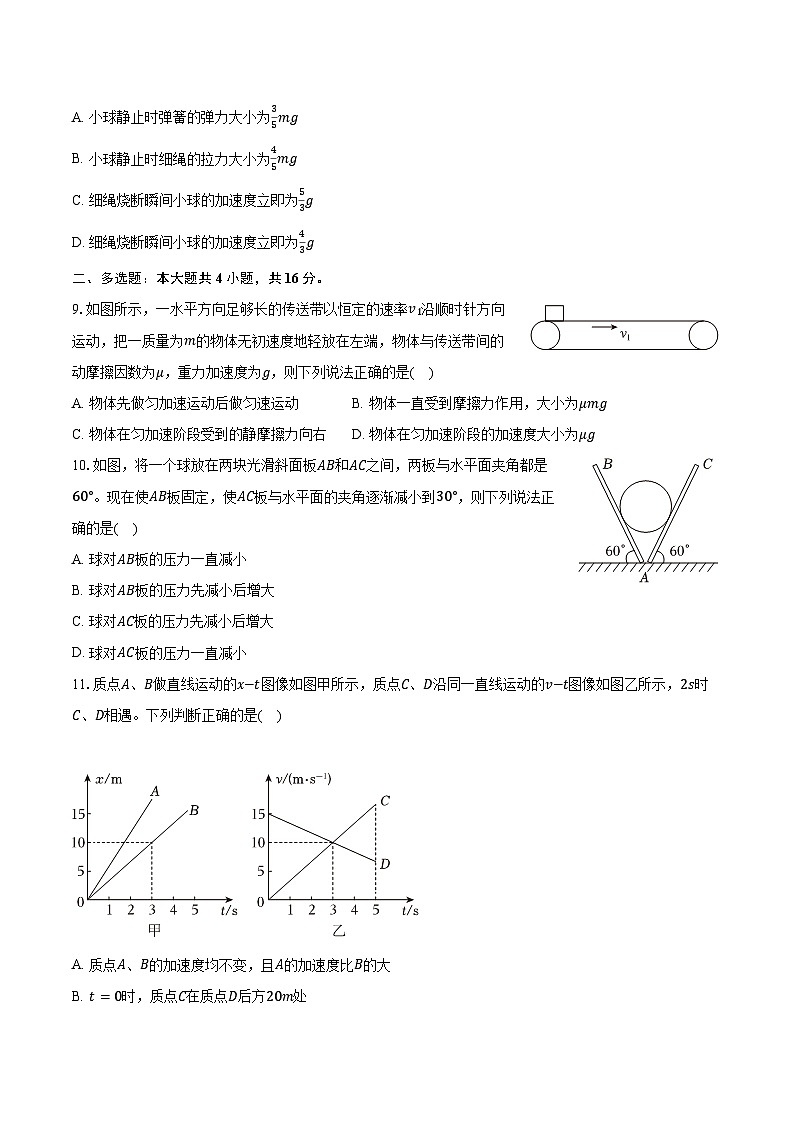 2022-2023学年河南省郑州第四十七高级中学高一(上)期末物理试卷(含解析)第3页