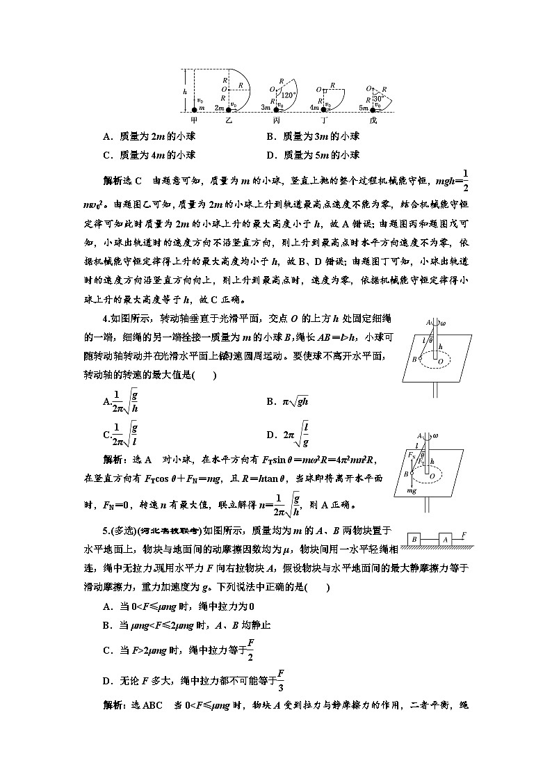 高三物理二轮复习(通用版):专练临界极值问题专练 word版含解析第2页