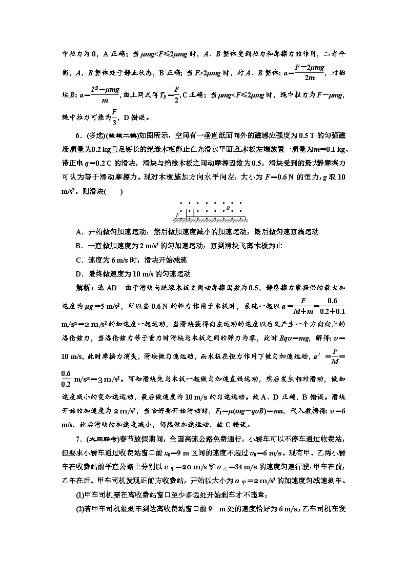 高三物理二轮复习(通用版):专练临界极值问题专练 word版含解析第3页
