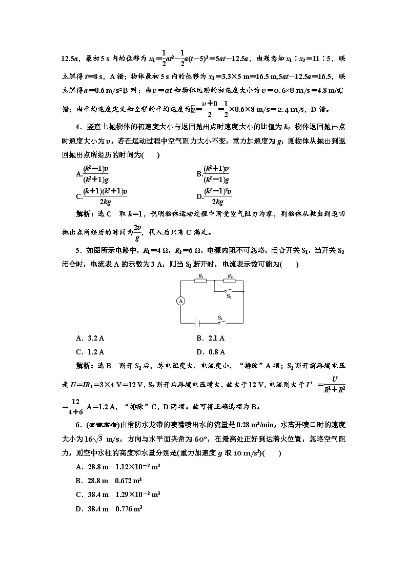 高三物理二轮复习(通用版):专练选择题解题技法专练 word版含解析第2页