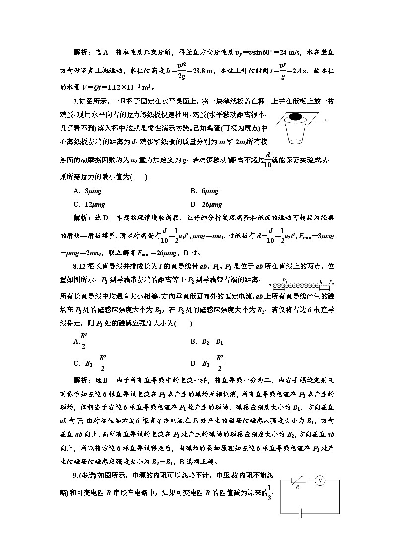 高三物理二轮复习(通用版):专练选择题解题技法专练 word版含解析第3页