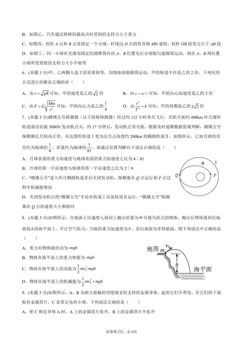 河南省焦作市第四中学2023-2024学年高二上学期开学考试物理试卷02