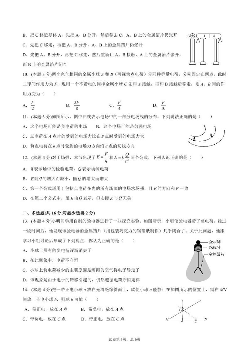 河南省焦作市第四中学2023-2024学年高二上学期开学考试物理试卷03