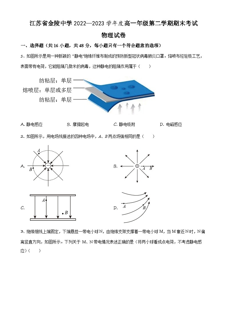 2022—2023学年度江苏省南京市金陵中学高一(下)期末物理试题01