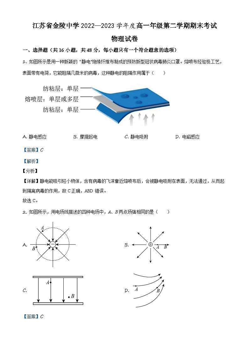 2022—2023学年度江苏省南京市金陵中学高一(下)期末物理试题01