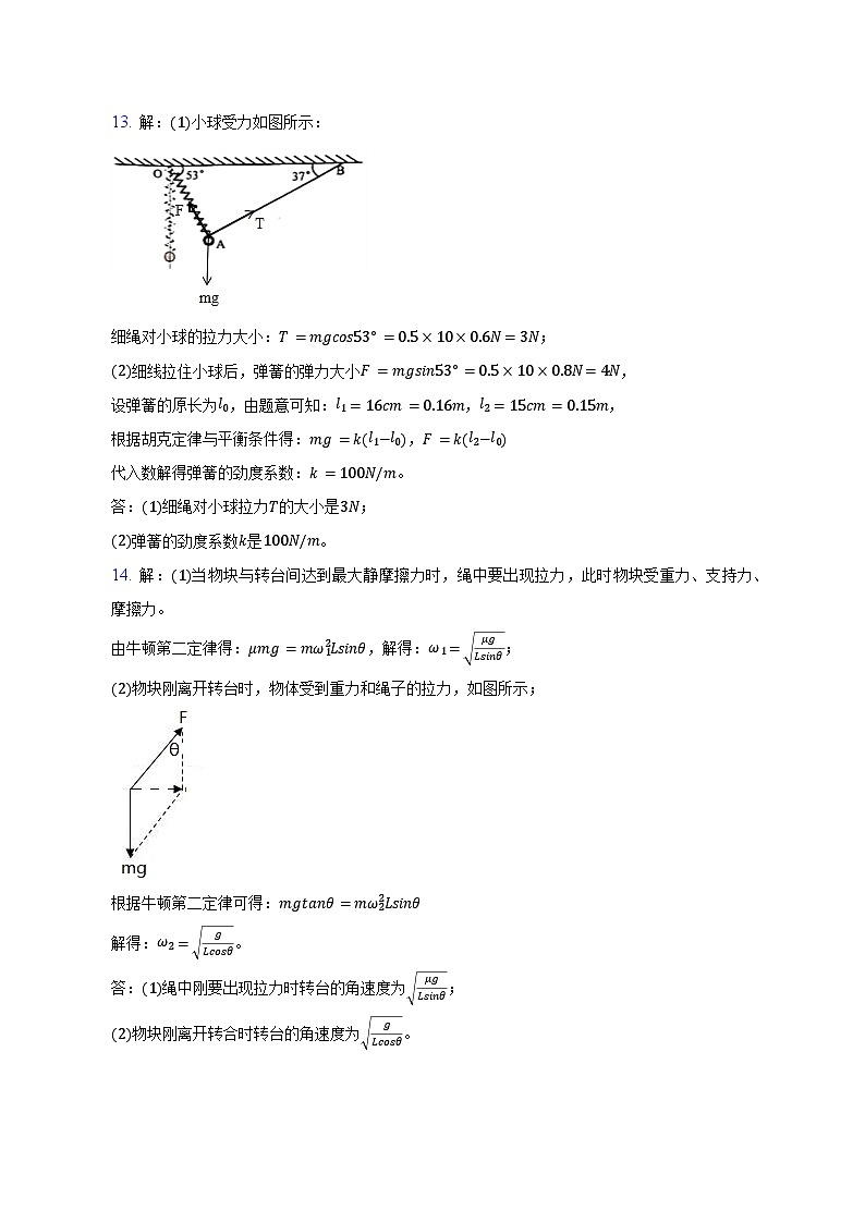 江苏省南京市第五高级中学2022-2023学年高一上学期期末学情自测物理试题02