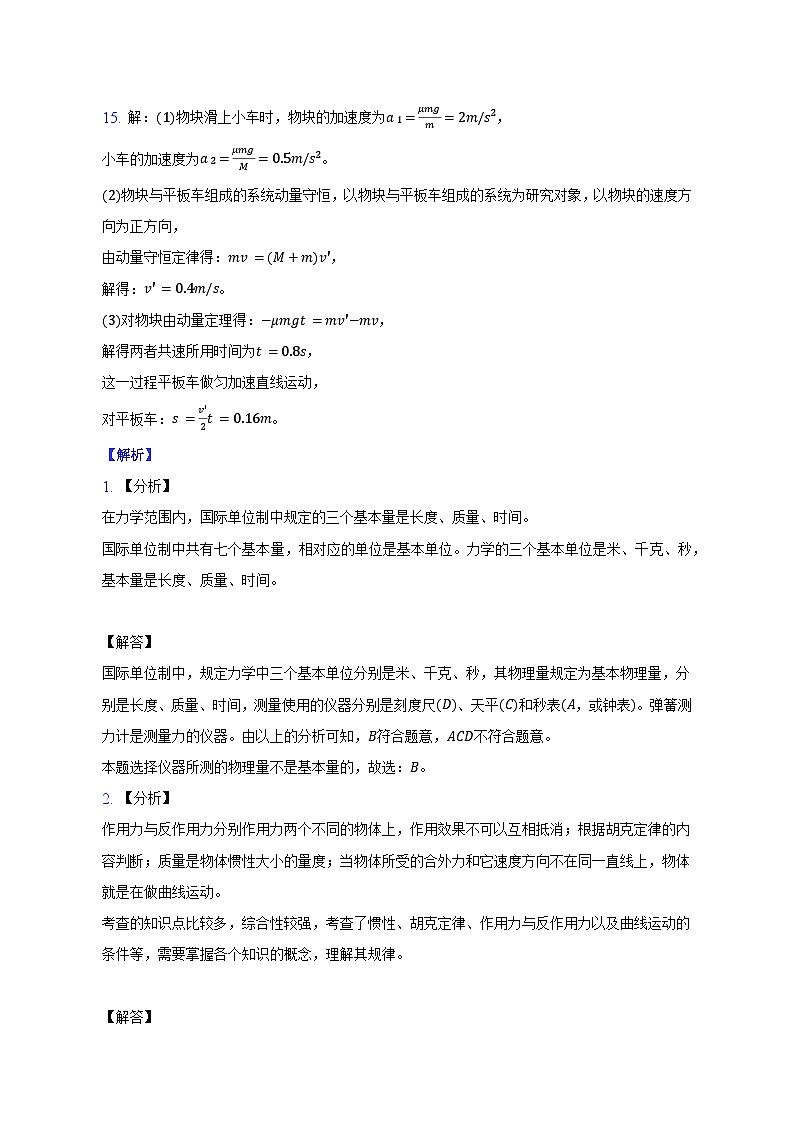 江苏省南京市第五高级中学2022-2023学年高一上学期期末学情自测物理试题03