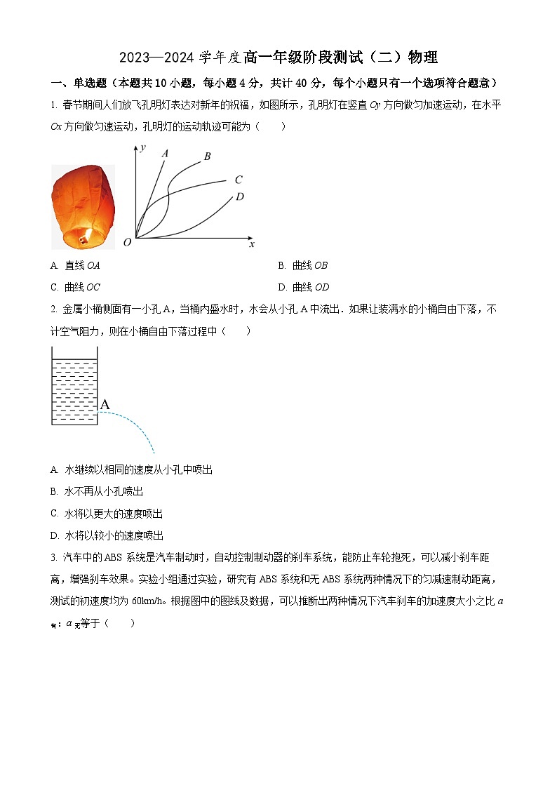 精品解析:江苏省南通市海安高级中学高一上学期第二次月考物理试题(原卷版)第1页