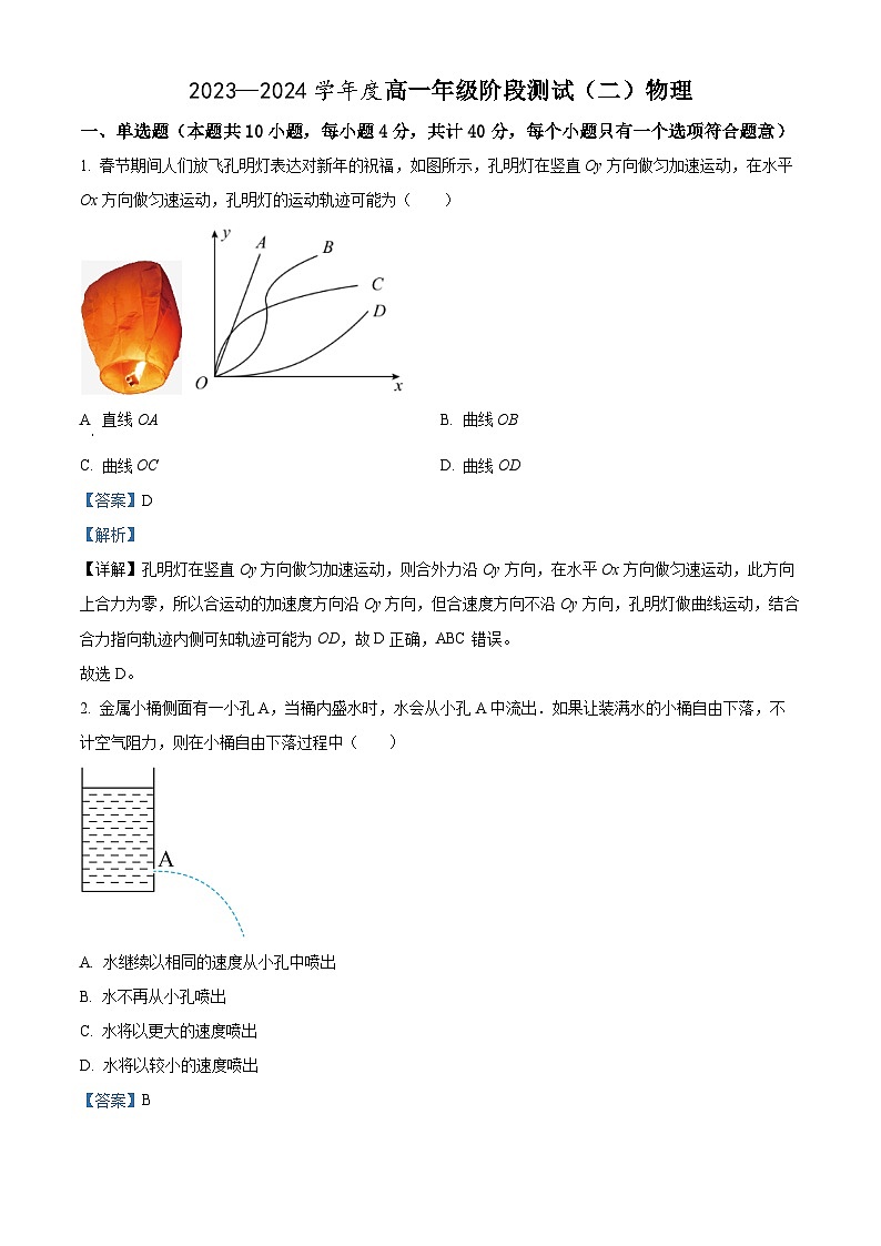 精品解析:江苏省南通市海安高级中学高一上学期第二次月考物理试题(解析版)第1页