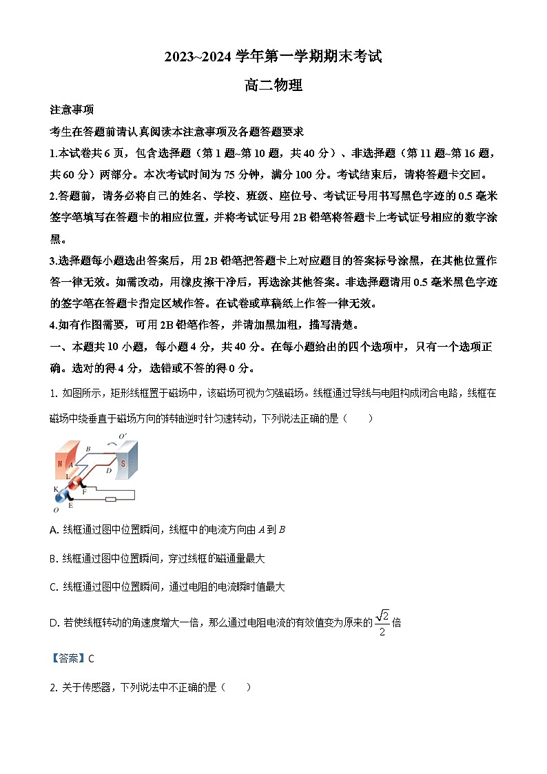 江苏省南通市如东县2023-2024学年度高二(上)期末物理试题第1页