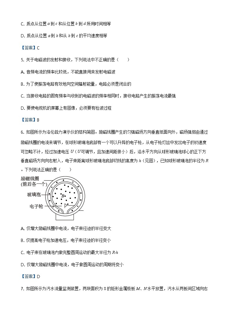 江苏省南通市如东县2023-2024学年度高二(上)期末物理试题第3页