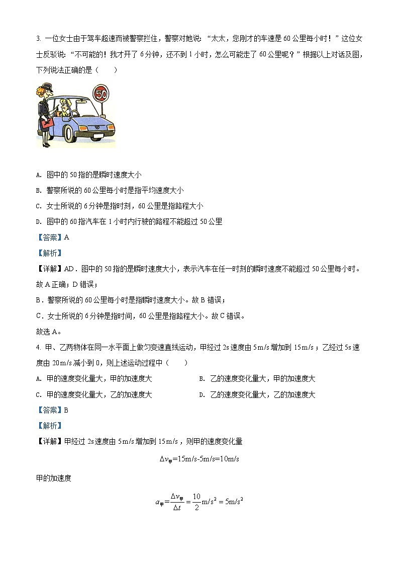精品解析:江苏省泰州市泰州中学2023~2024学年高一(上)期末物理试题(解析版)第2页