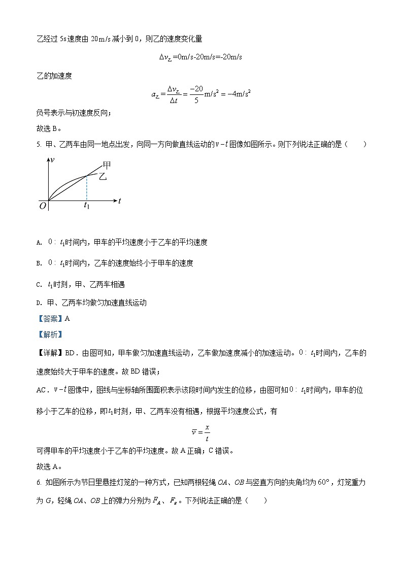 精品解析:江苏省泰州市泰州中学2023~2024学年高一(上)期末物理试题(解析版)第3页