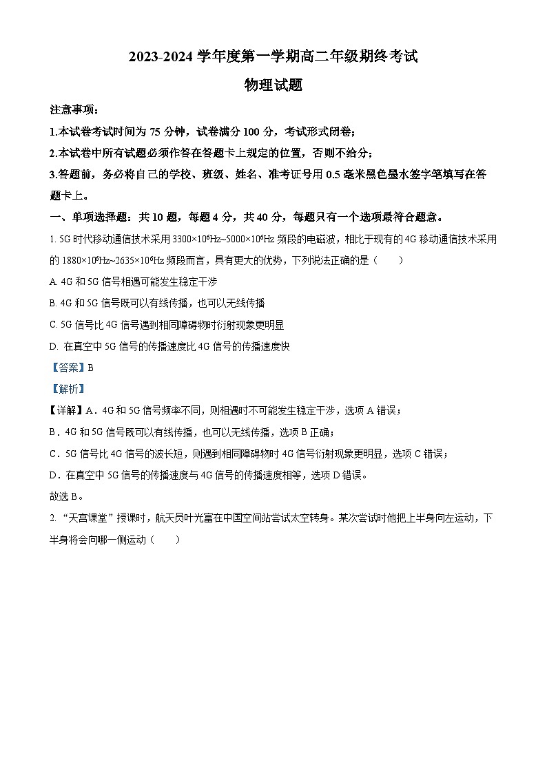 江苏省盐城市2023-2024学年高二(上)期末物理试题01