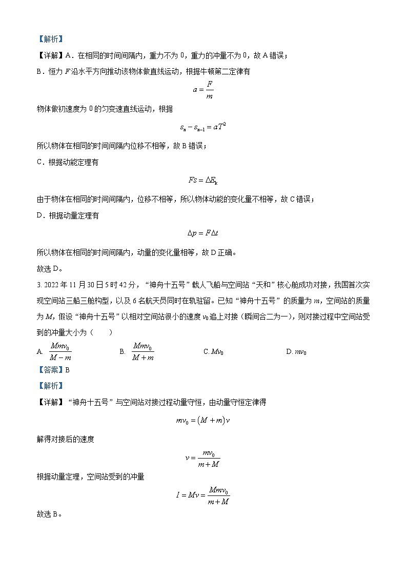 精品解析:江苏省盐城市大丰中学、盐城一中等六校2023-2024学年高二上学期期末联考物理试题(解析版)第2页