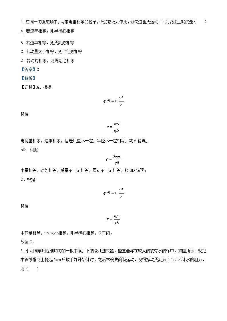 精品解析:江苏省盐城市大丰中学、盐城一中等六校2023-2024学年高二上学期期末联考物理试题(解析版)第3页