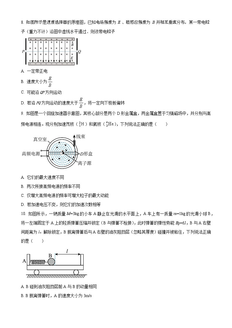 精品解析:江苏省盐城市大丰中学、盐城一中等六校2023-2024学年度高二上学期期末联考物理试题(原卷版)第3页