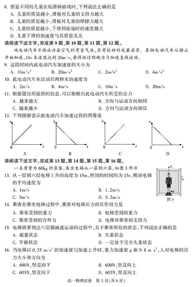 北京市顺义区2022-2023学年高一上学期期末考试物理试题第2页