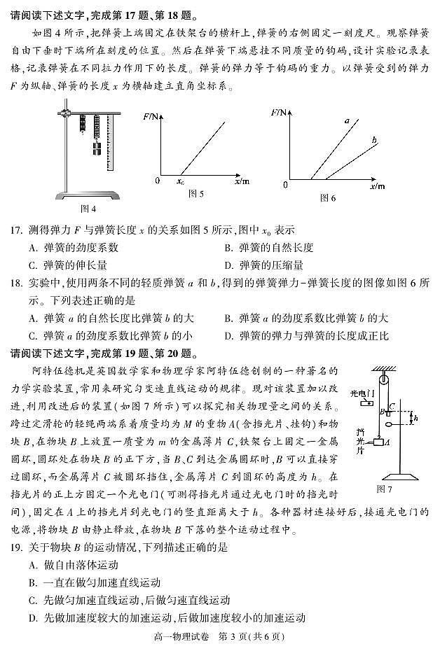 北京市顺义区2022-2023学年高一上学期期末考试物理试题第3页