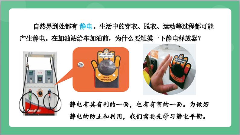9.4《 静电的防止与利用》课件+分层练习(含解析)-人教版高中物理必修三05