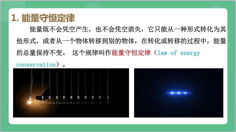 12.4《能源与可持续发展》课件+分层练习(含解析)-人教版高中物理必修三07