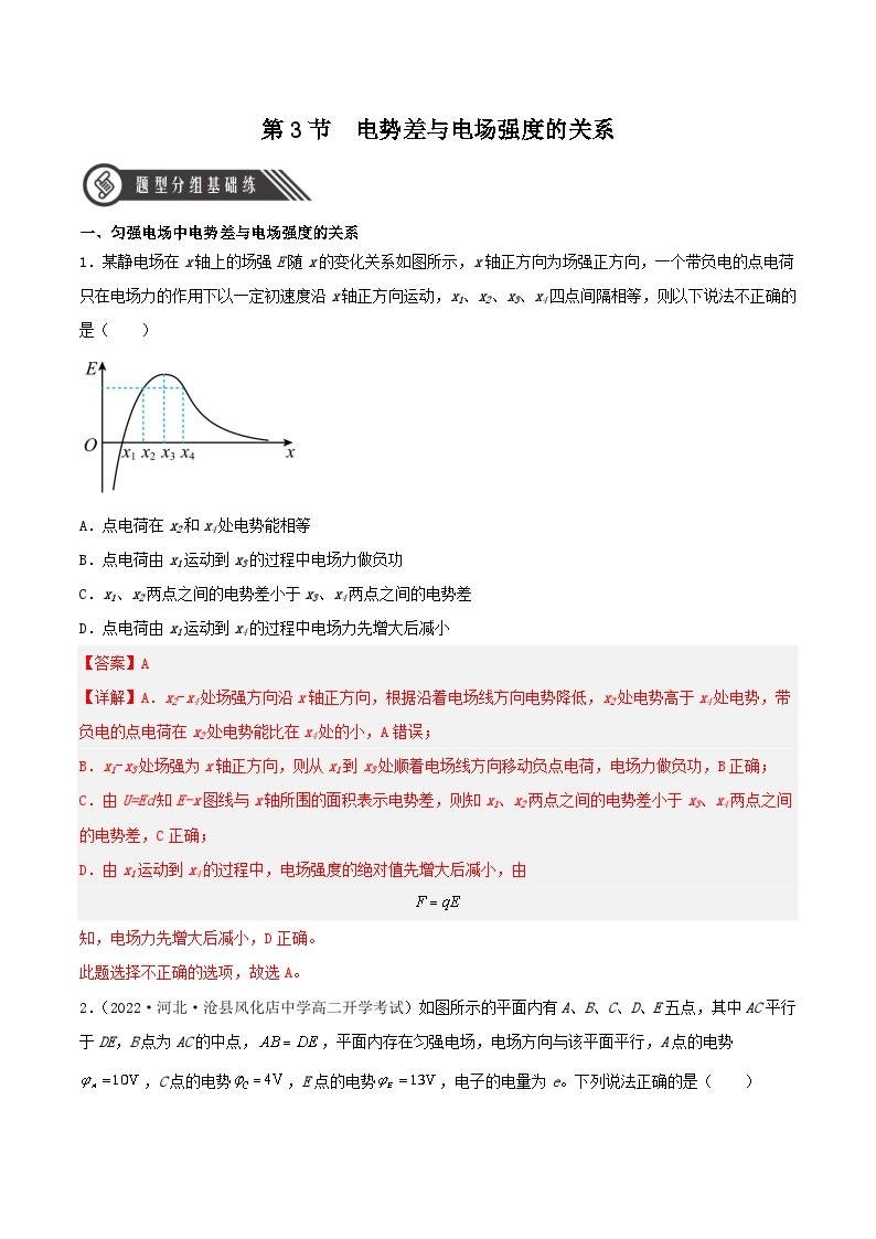 10.3《电势差与电场强度的关系》课件+分层练习（含解析）-人教版高中物理必修三01