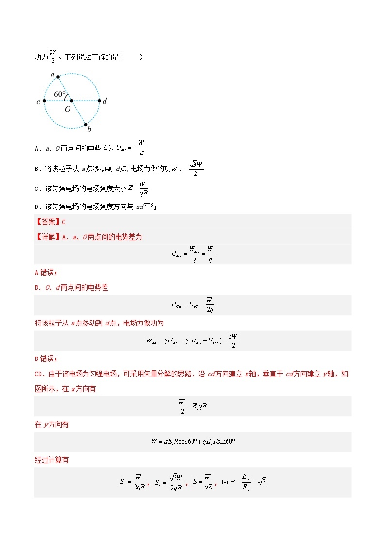 10.3《电势差与电场强度的关系》课件+分层练习（含解析）-人教版高中物理必修三03