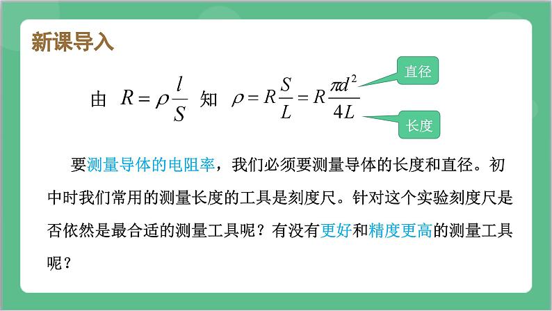 11.3《实验1 长度的测量及测量工具的选用》课件-人教版高中物理必修三第4页