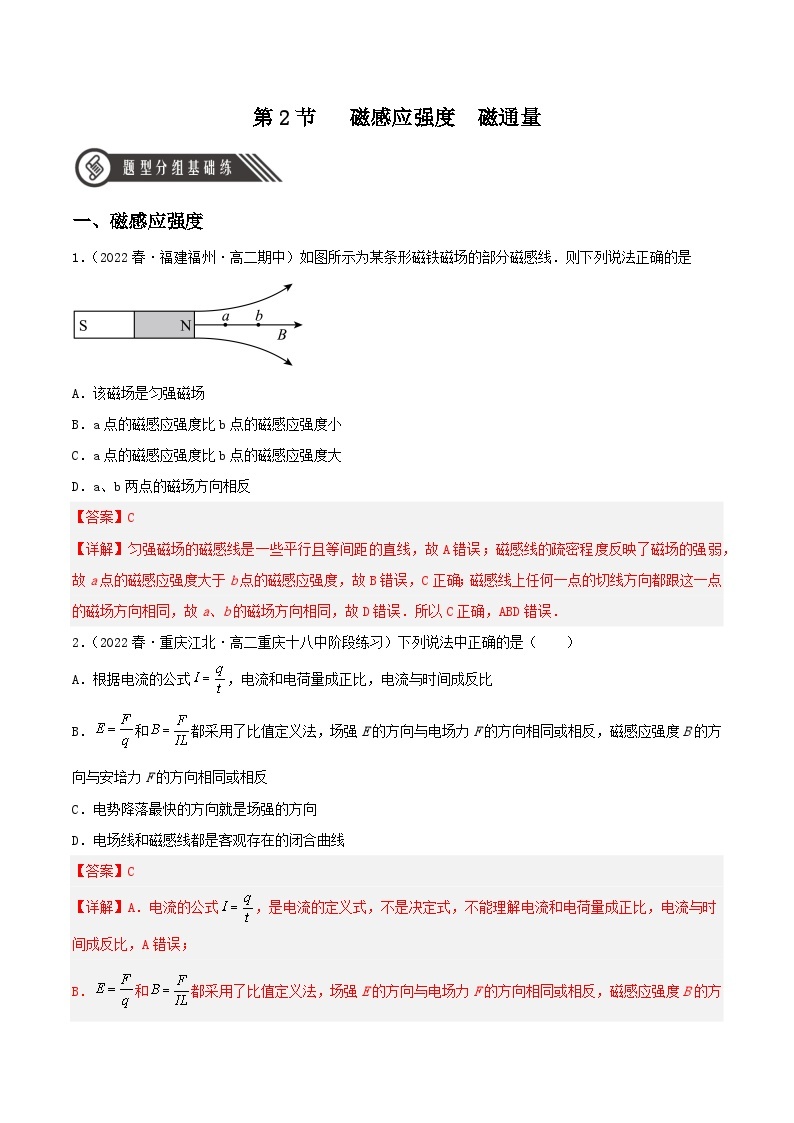 13.2《磁感应强度+磁通量》课件+分层练习（含解析）-人教版高中物理必修三01