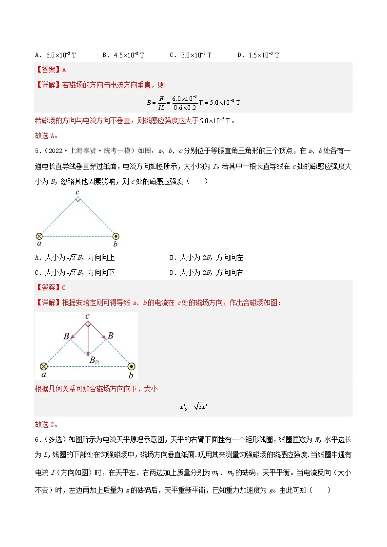 13.2《磁感应强度+磁通量》课件+分层练习（含解析）-人教版高中物理必修三03